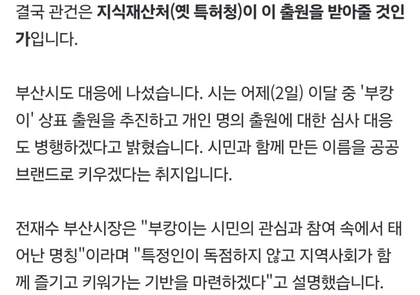 '부캉이' 상표 먼저 '찜'한 개인…'펭수·덮죽' 때와 다르다? (5)