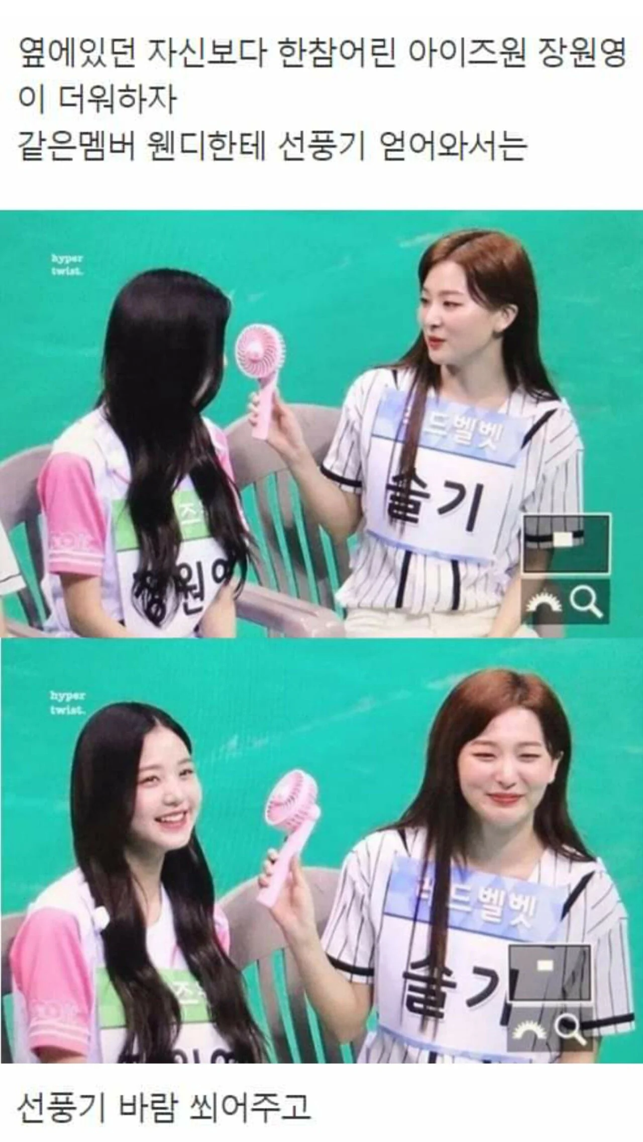 아이린과 비교되는 그녀의 인성 (3)