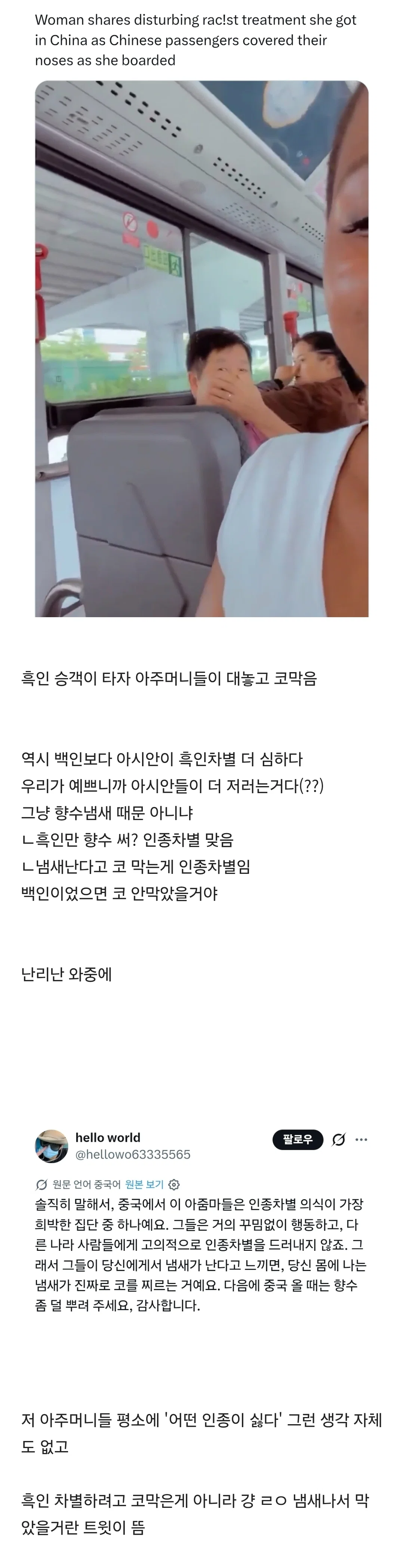 흑인보고 코 막아서 난리난 중국인 영상