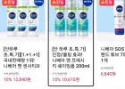 니베아 맨 프레시 킥 쉐이빙폼 200ml 3개