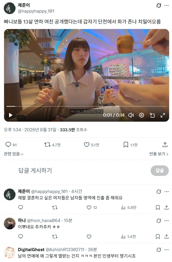빠니보틀 여친보고 화가 많이난 트짹이
