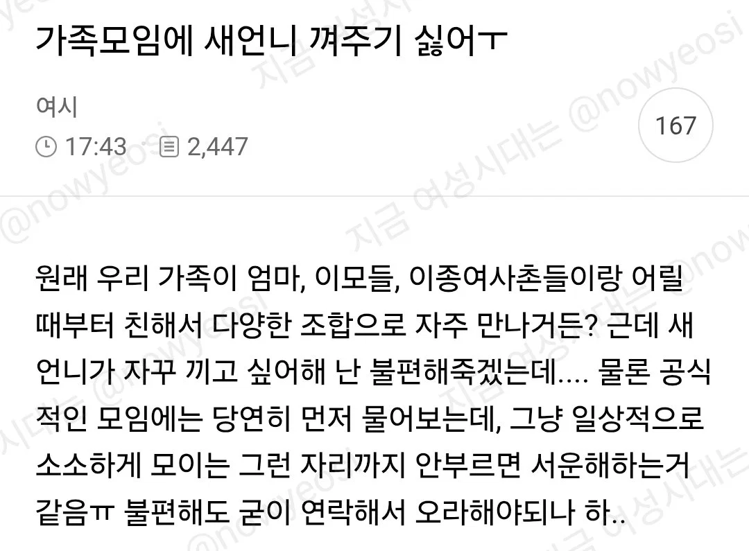 가족모임에 새언니 껴주기싫어ㅜ