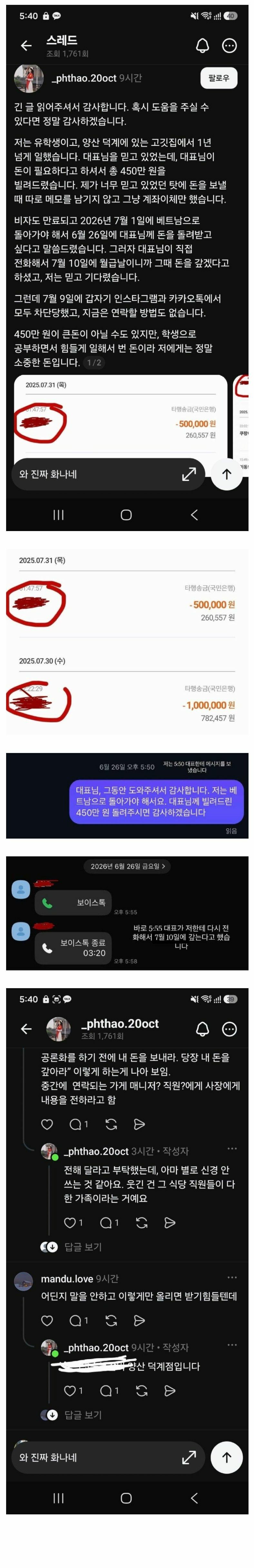 사장님 개새키
