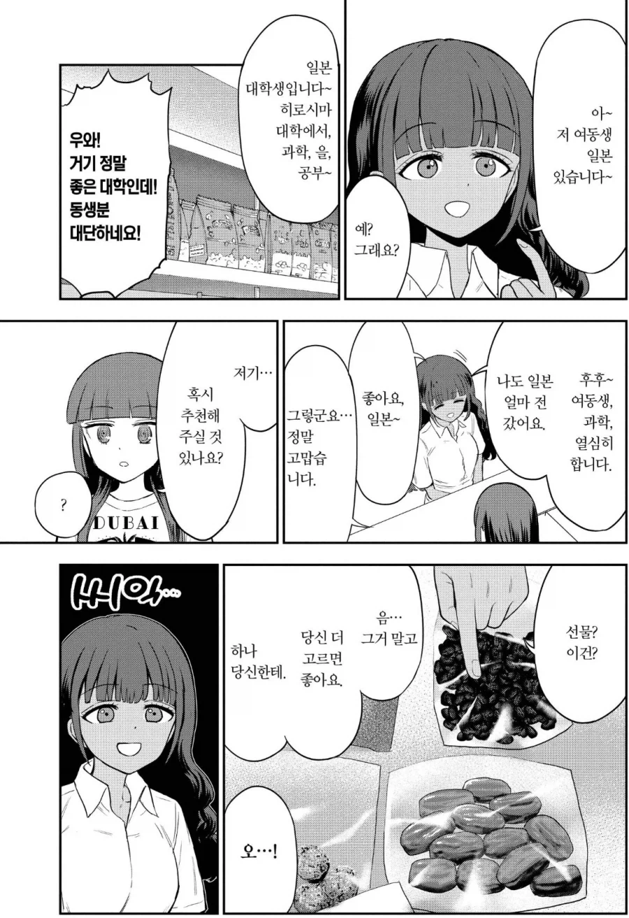 두바이에서 수상한 "꿀"을 산 만화.manga (3)