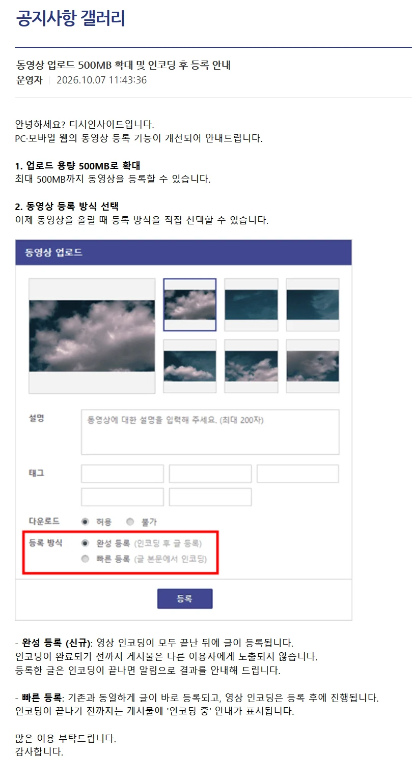 디시인사이드 동영상 업로드 대규모 업데이트
