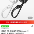 [G마켓]프롭스 PD 고속충전 10000mAh 일체형 미니 보조배터리 (9,960원 / 3,000원)