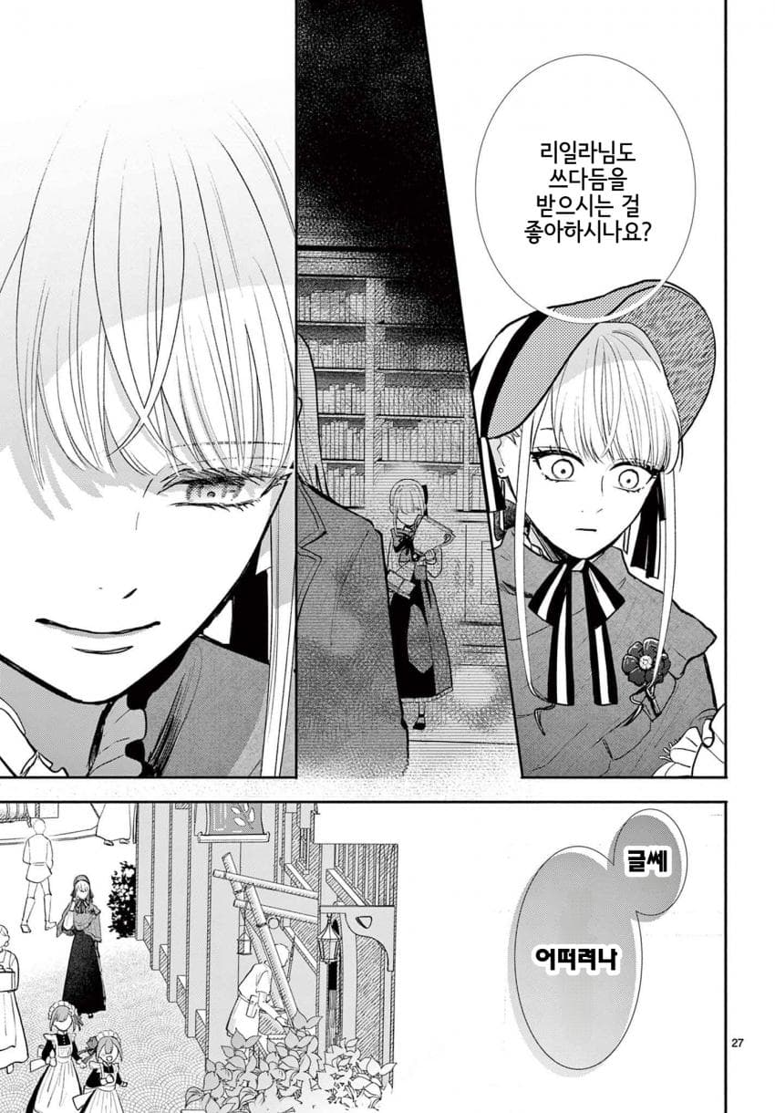 숙적 부부는 사랑조차 말할 수 없다 (2) manhwa (27)