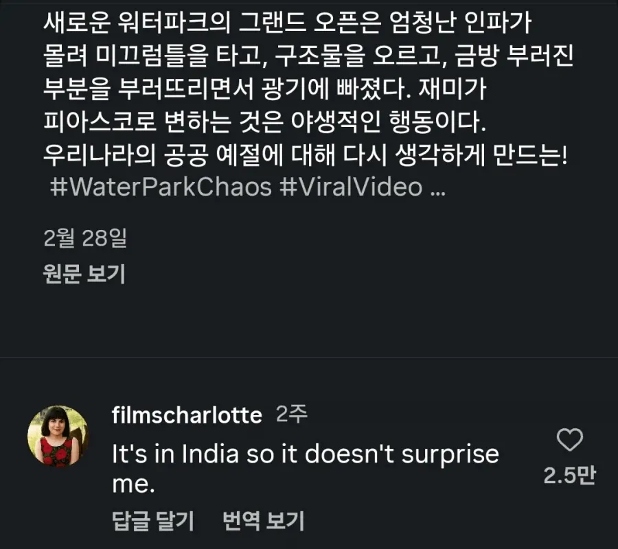인도에서 대형 워터파크 개장 첫날 벌어진 일들