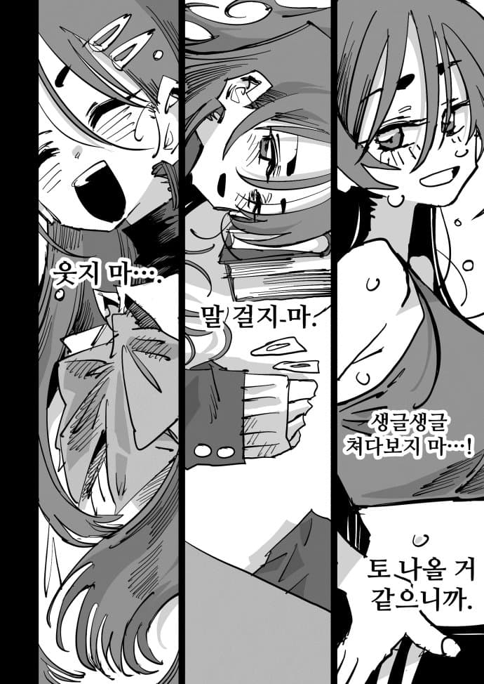 《나는 어제 고을이를 죽였다》 (23)