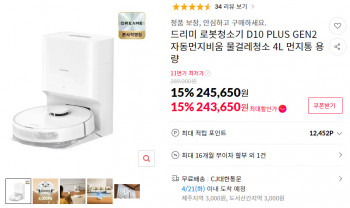 [11번가] 드리미 로봇청소기 D10 PLUS GEN2