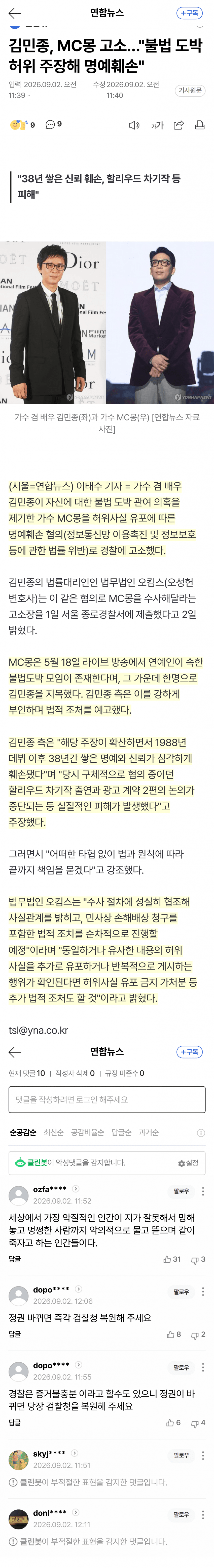 김민종, MC몽 명예훼손 형사 고소.."할리우드 진출 논의 중단 (2)