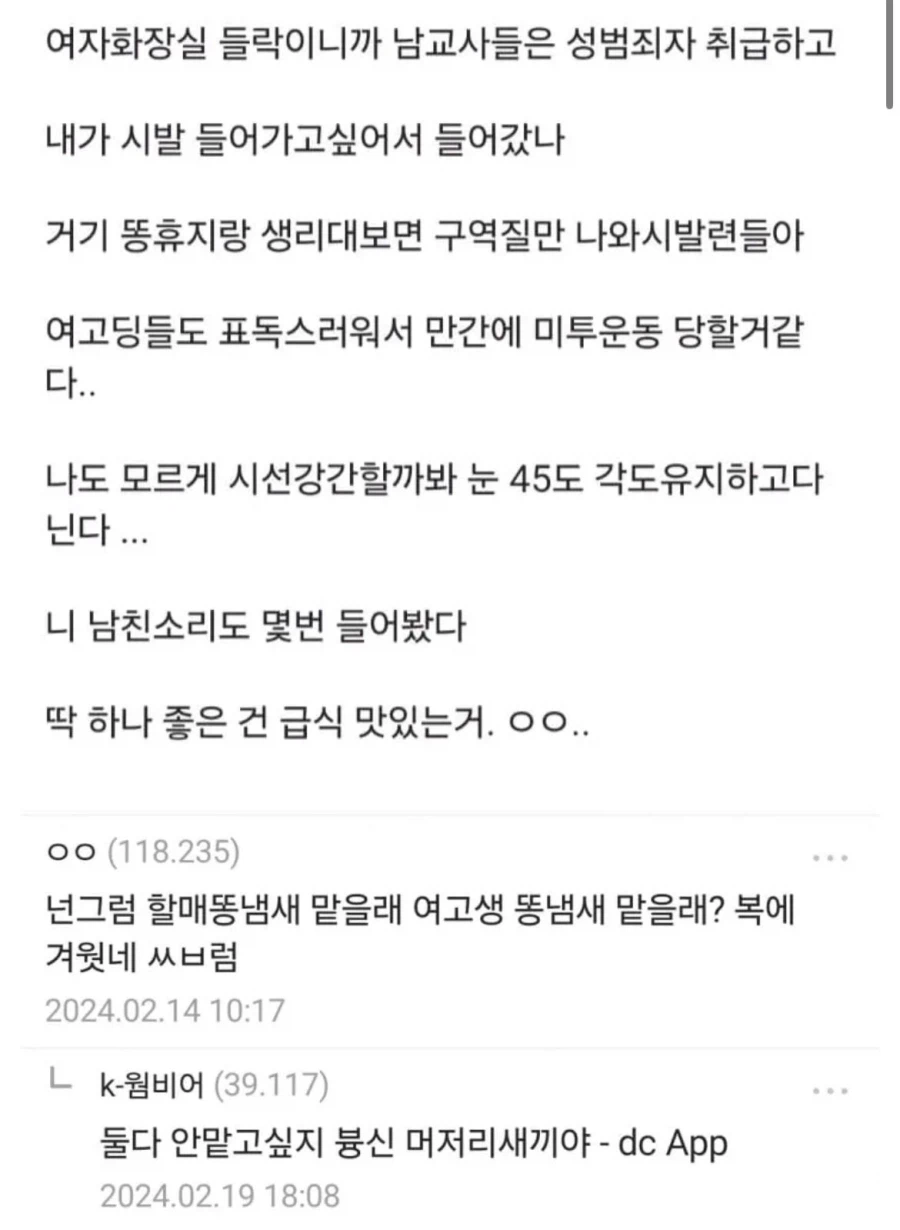 ??? : 여고 공익 죽고싶다. (2)
