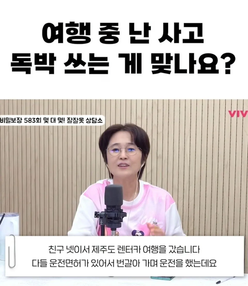 친구들과 여행 중 난 사고 독박 쓰는 게 맞나요?