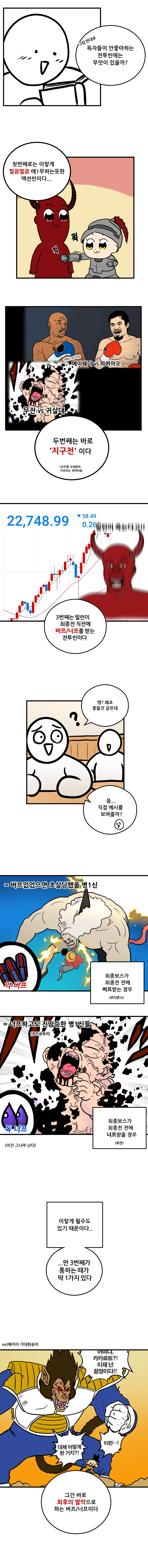 좋은 빌런이란 무엇인가.manhwa (7)