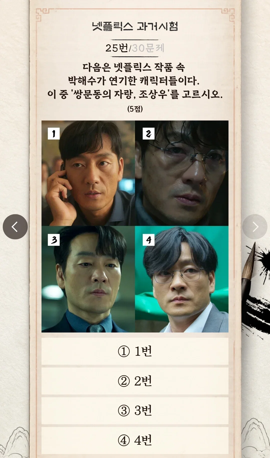 넷플릭스 과거시험 고사장 오픈 (3)
