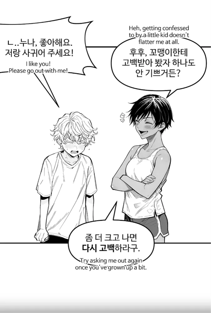 좀 더 크면 다시 고백하라구 ㅋㅋㅋ
