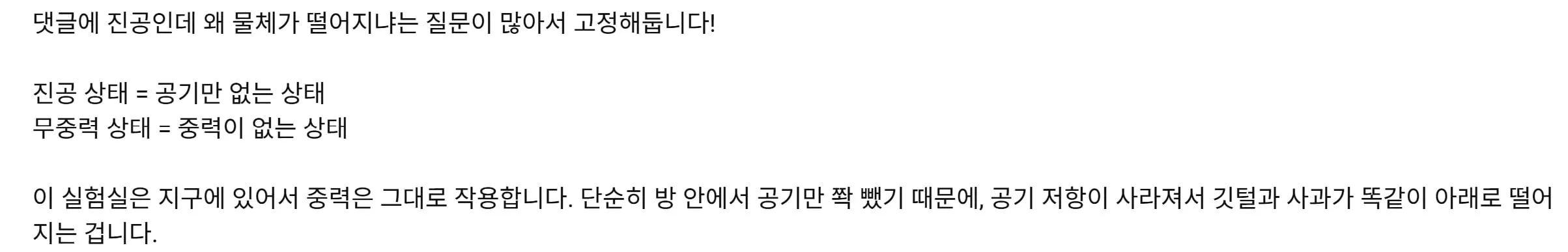 갈릴레오 : 중력의 속도는 똑같음 진짜 ㅋㅋ 하 시발 실험할수있는 기술이없네