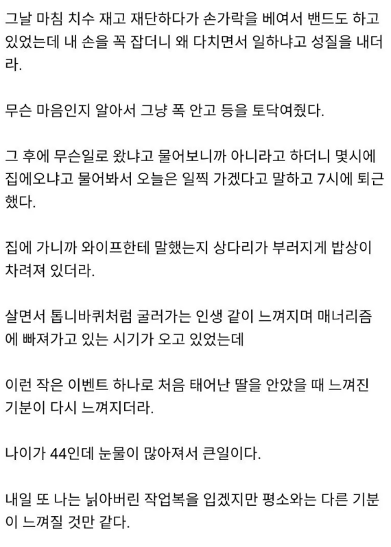 아빠 직장을 찾아간 딸 (2)