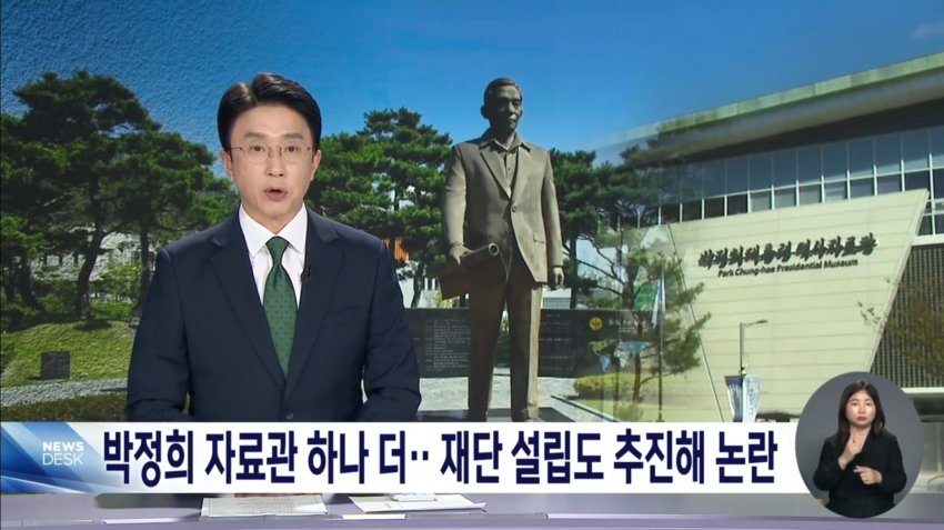 "박정희 자료관 하나 더" 구미시, 재단 설립도 추진해 논란 (2)