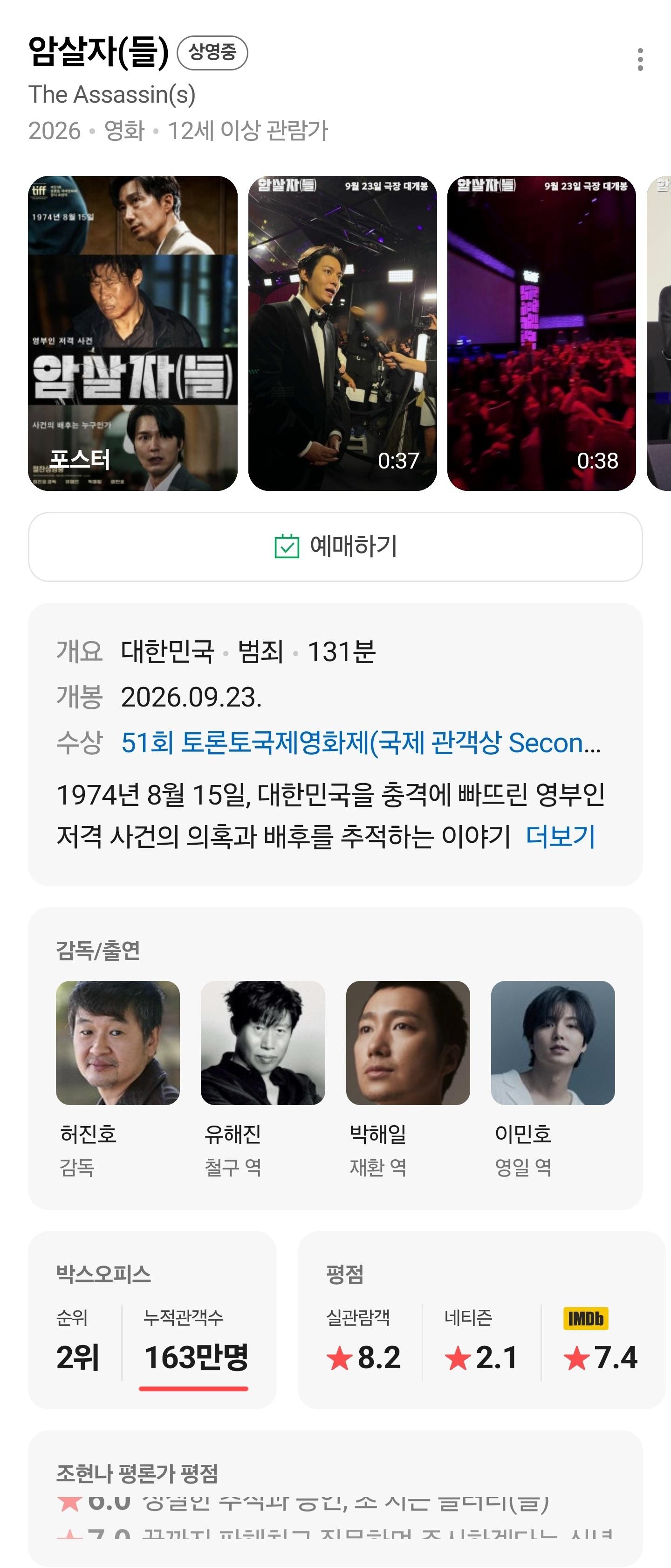 영화) 건국전쟁 (3)