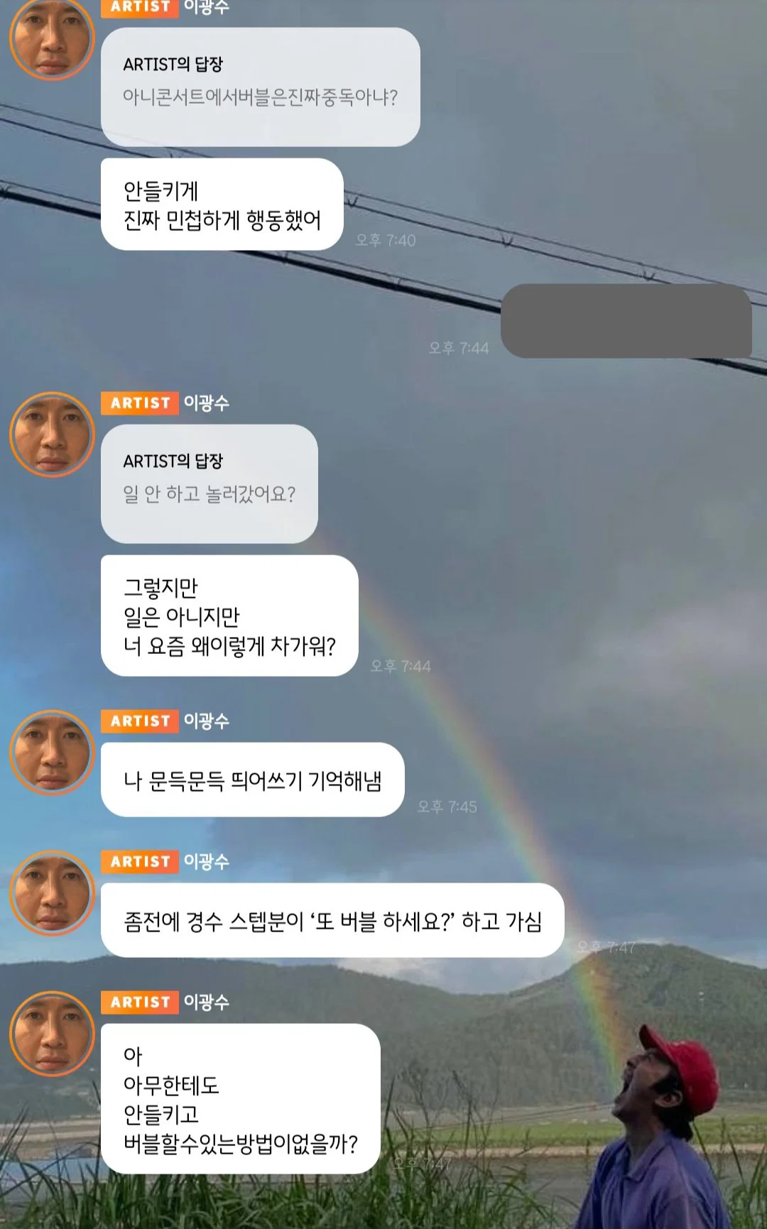 콘서트에서 까지 버블중독 인증한 이광숰ㅋㅋㅋㅋㅋㅋ(콘서트 영상+실시간 버블)