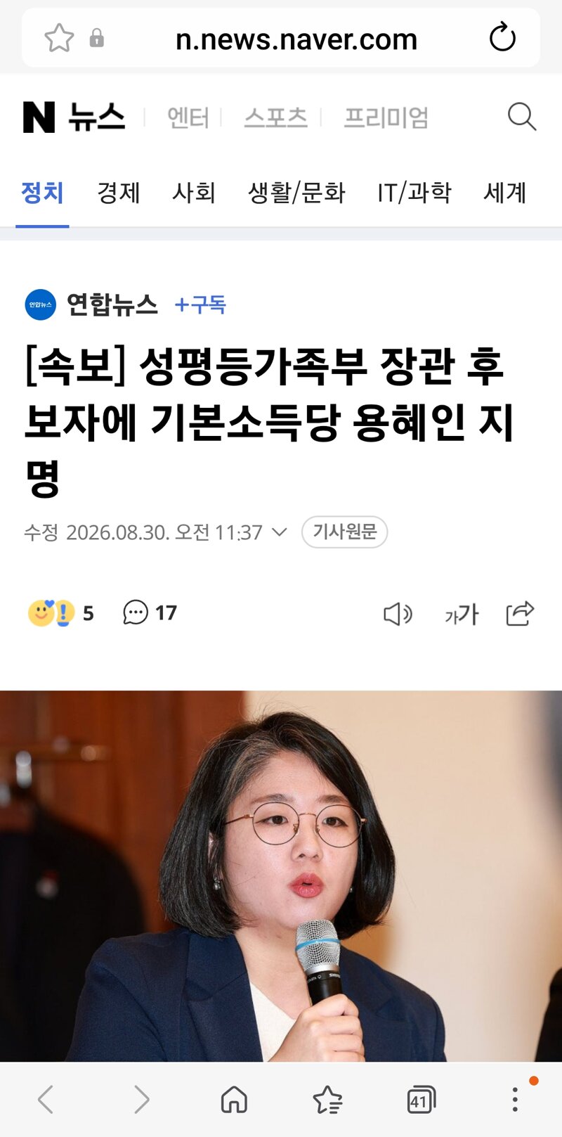 속보)성평등가족부 장관 후보자에 기본소득당 용혜인 지명