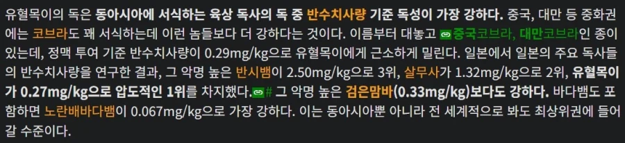 꽃뱀(유혈목이) 이거 되게 위험한놈이었네.... (2)