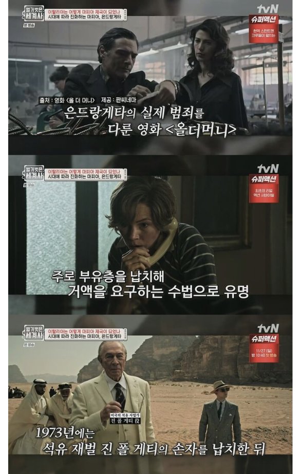 유럽에서 가장 부유하고 위험한 범죄집단 (2)
