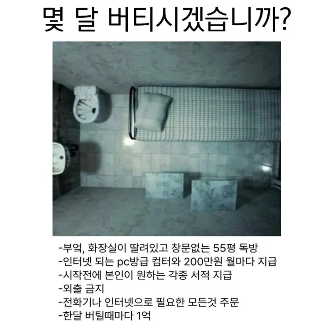 몇 달 버티시겠습니까?