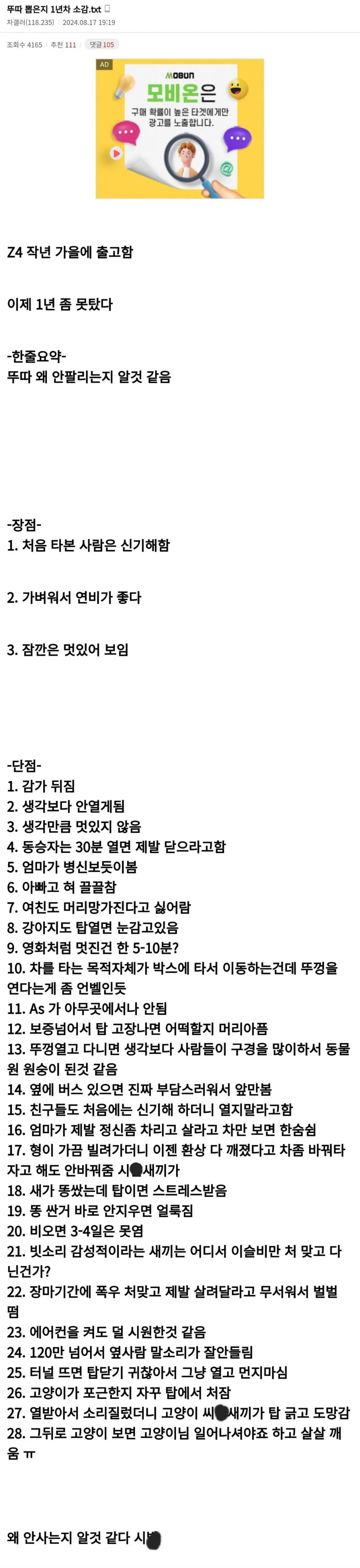 뚜껑 열리는 차 뽑은지 1년차 후기