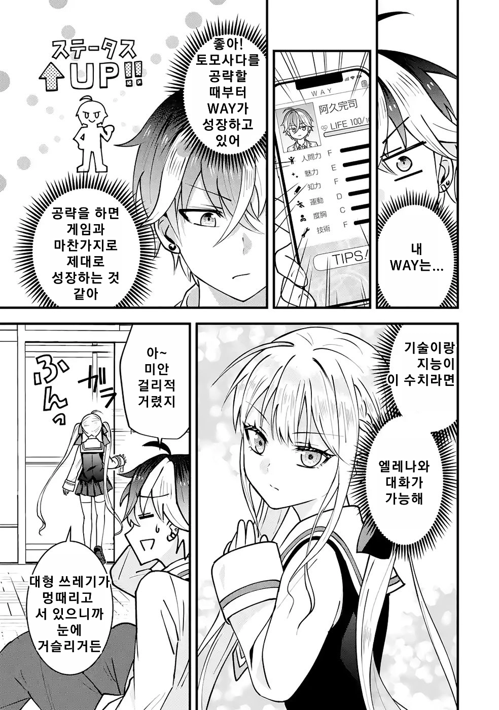 연애 게임의 악역으로 환생했기에, 원작 지식으로 히로인 공략 (2) manhwa (7)