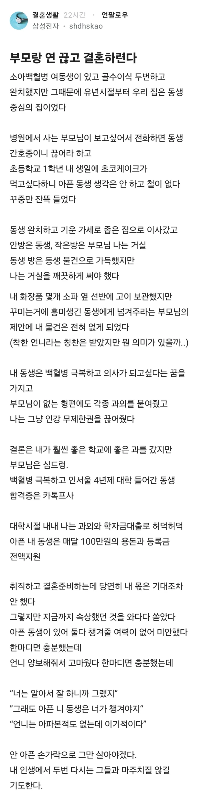 (블라)부모와 연 끊고 결혼 하련다.txt