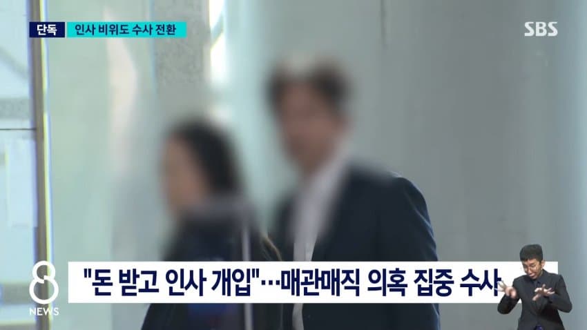 승진하려면 수천만 원?…'거제왕' 인사 비위도 수사 (6)