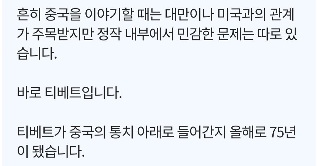 중국 통치 75년, 티베트를 직접 가보니 (13)