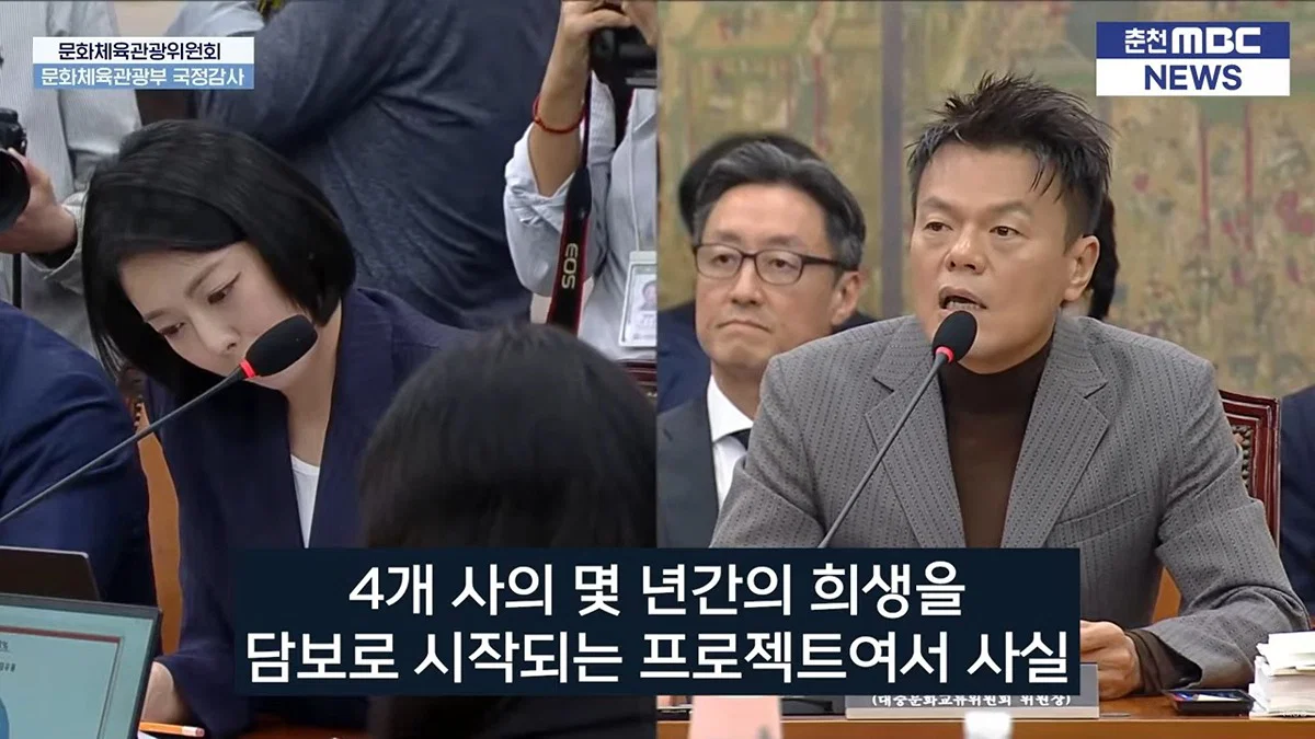 오늘 국감에 나와서 배현진 질문받는 박진영 (페노메논 관련) (9)
