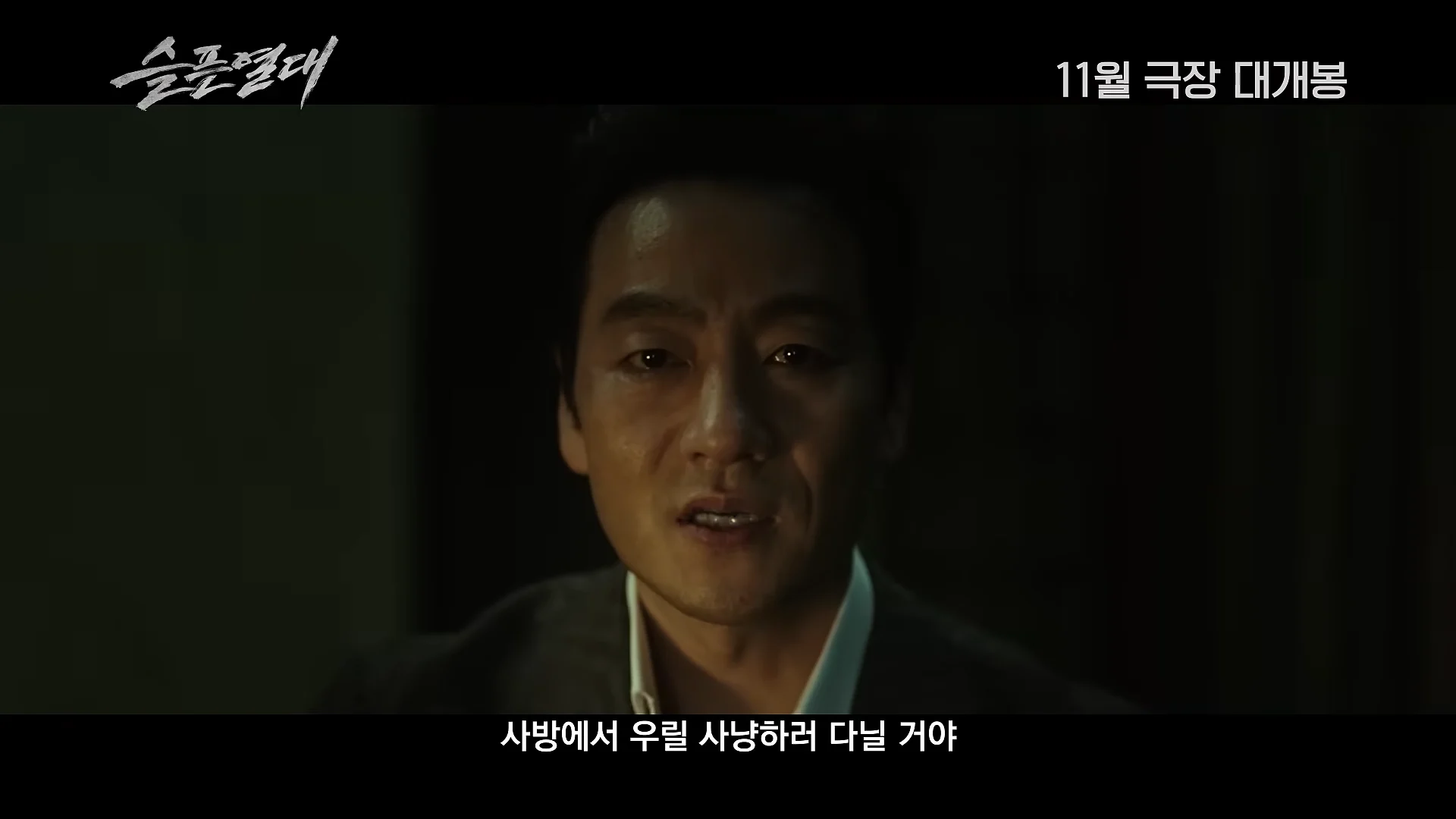 11월 개봉 예정인 <마녀> 시리즈 감독 신작 (5)