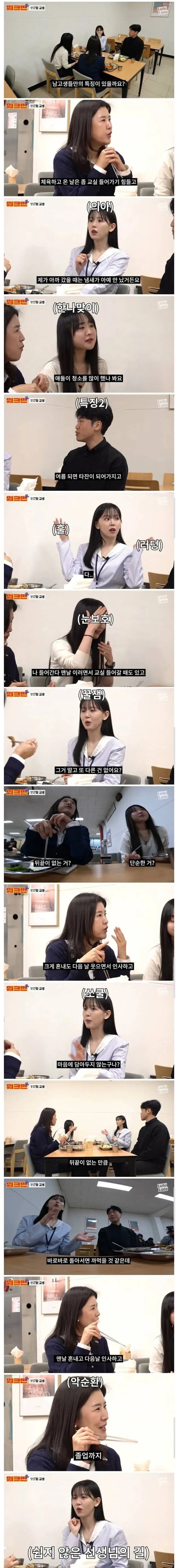 남고 여교사가 말하는 남고 특징