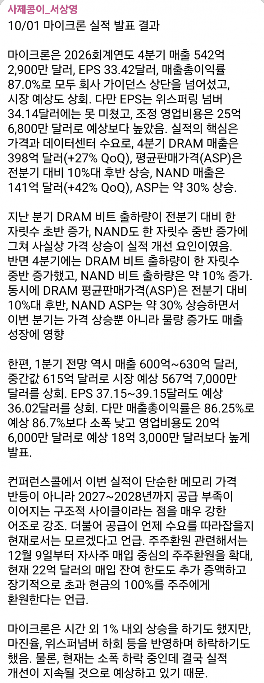 10월1일 시황 (9)