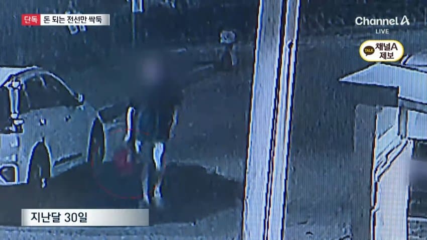 채널a) 돈 되는 부품만 '쏙'..폐가전 얌체 절도 (5)