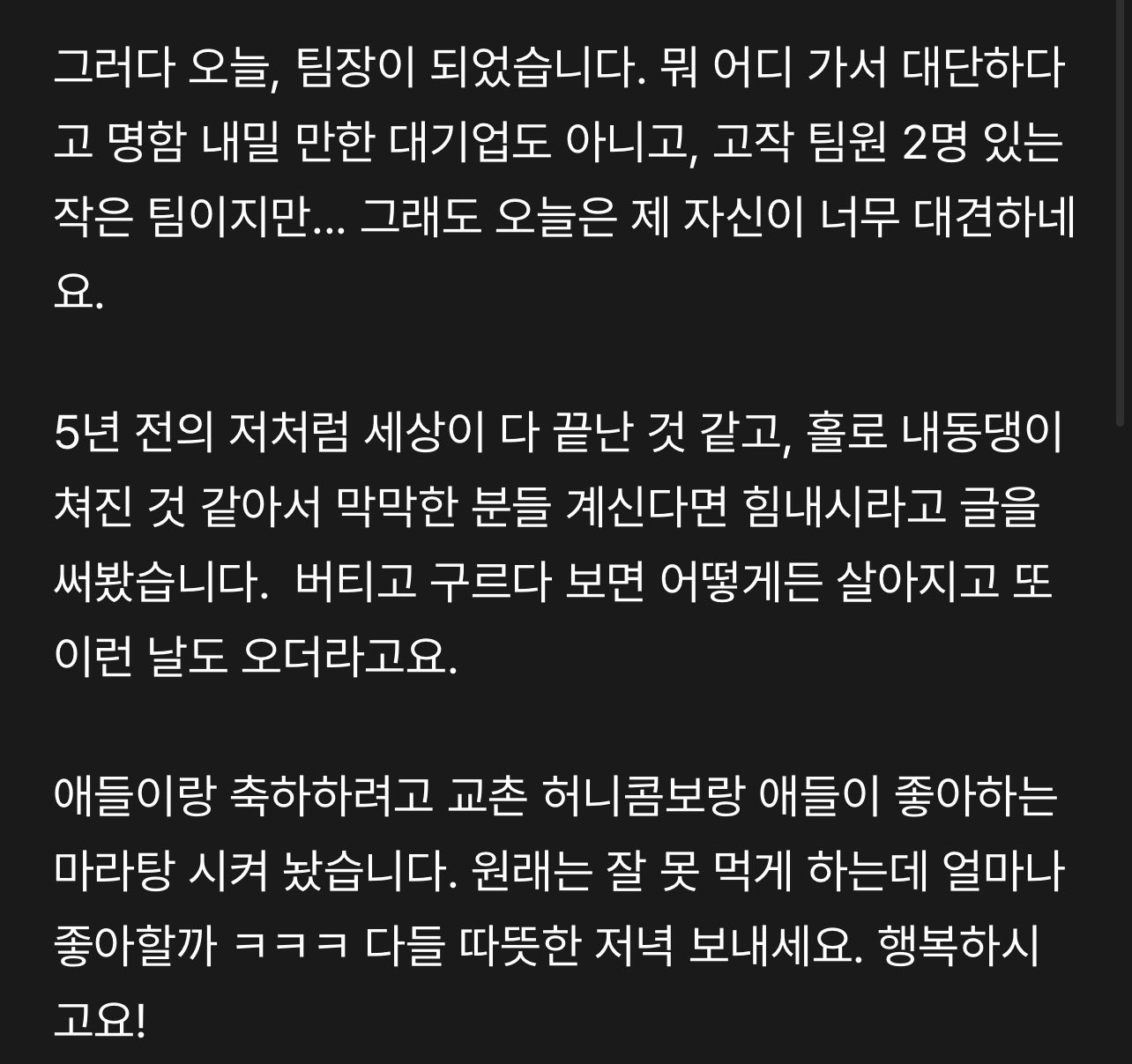 경단녀 입사 5년차 이혼녀 (2)