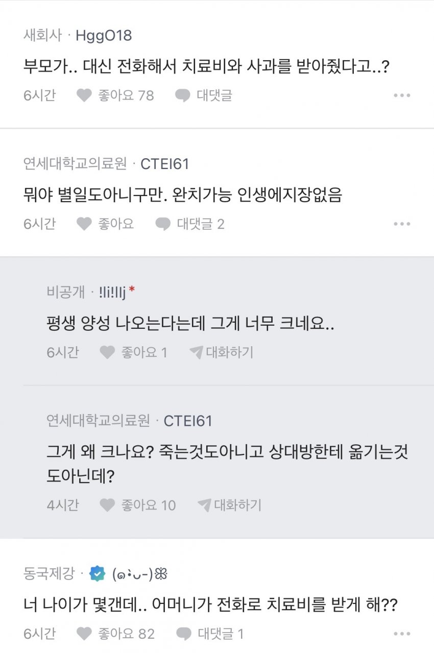 어질어질 성병걸린 블라인 (4)
