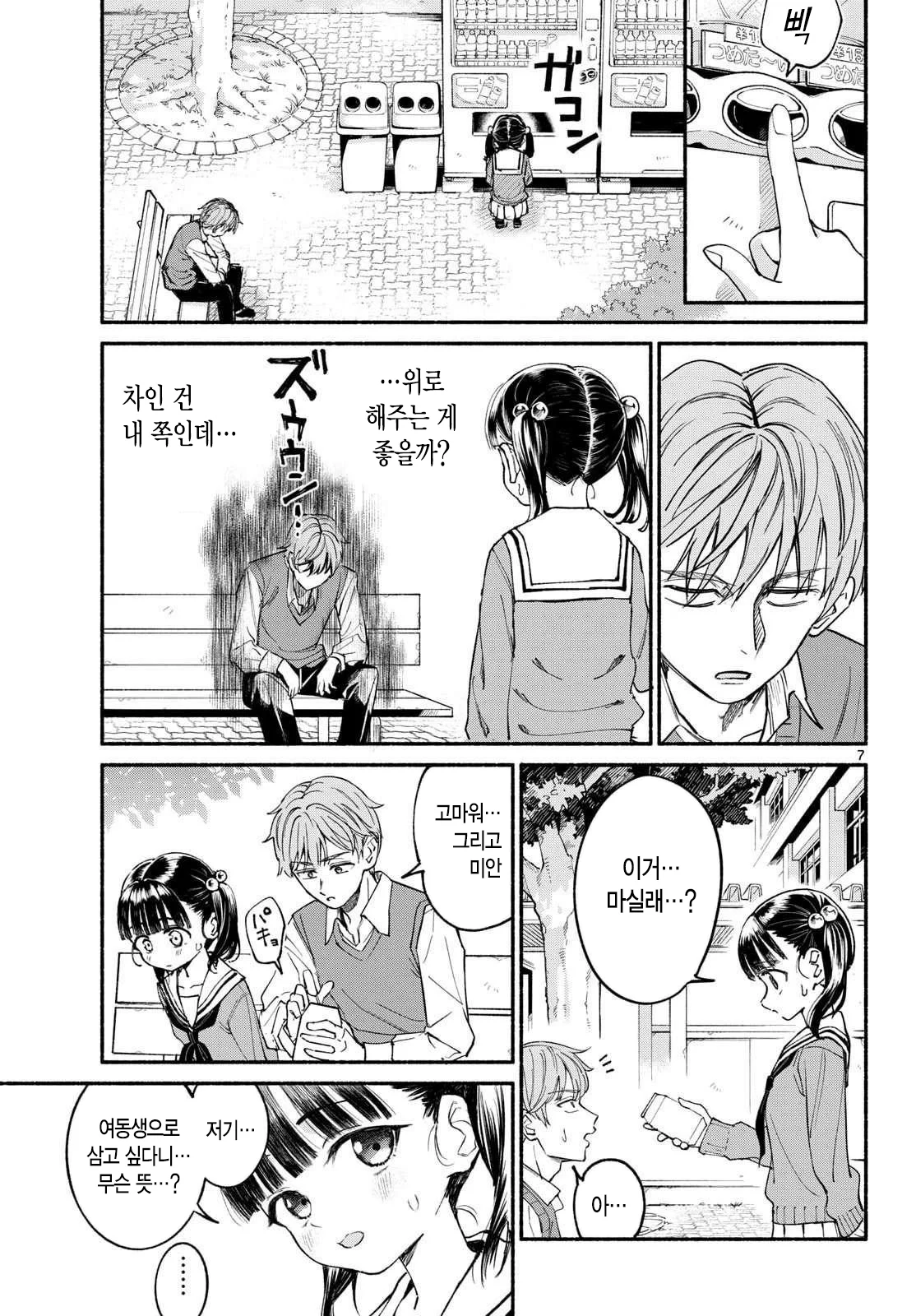 여동생 사랑꾼 만화 manhwa (7)