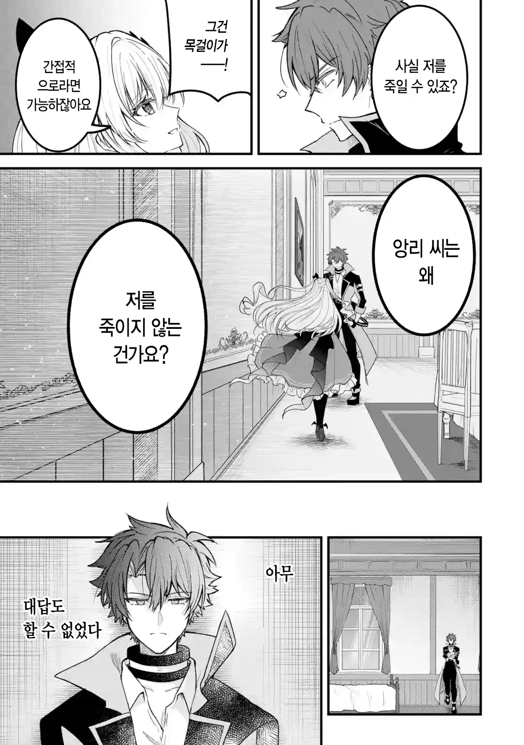 외로움쟁이 뱀파이어 만화 (25)