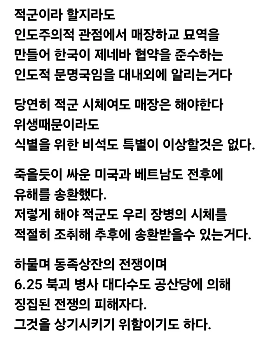 한국에 북한군 중국군 공동묘지 조성한 이유 (8)