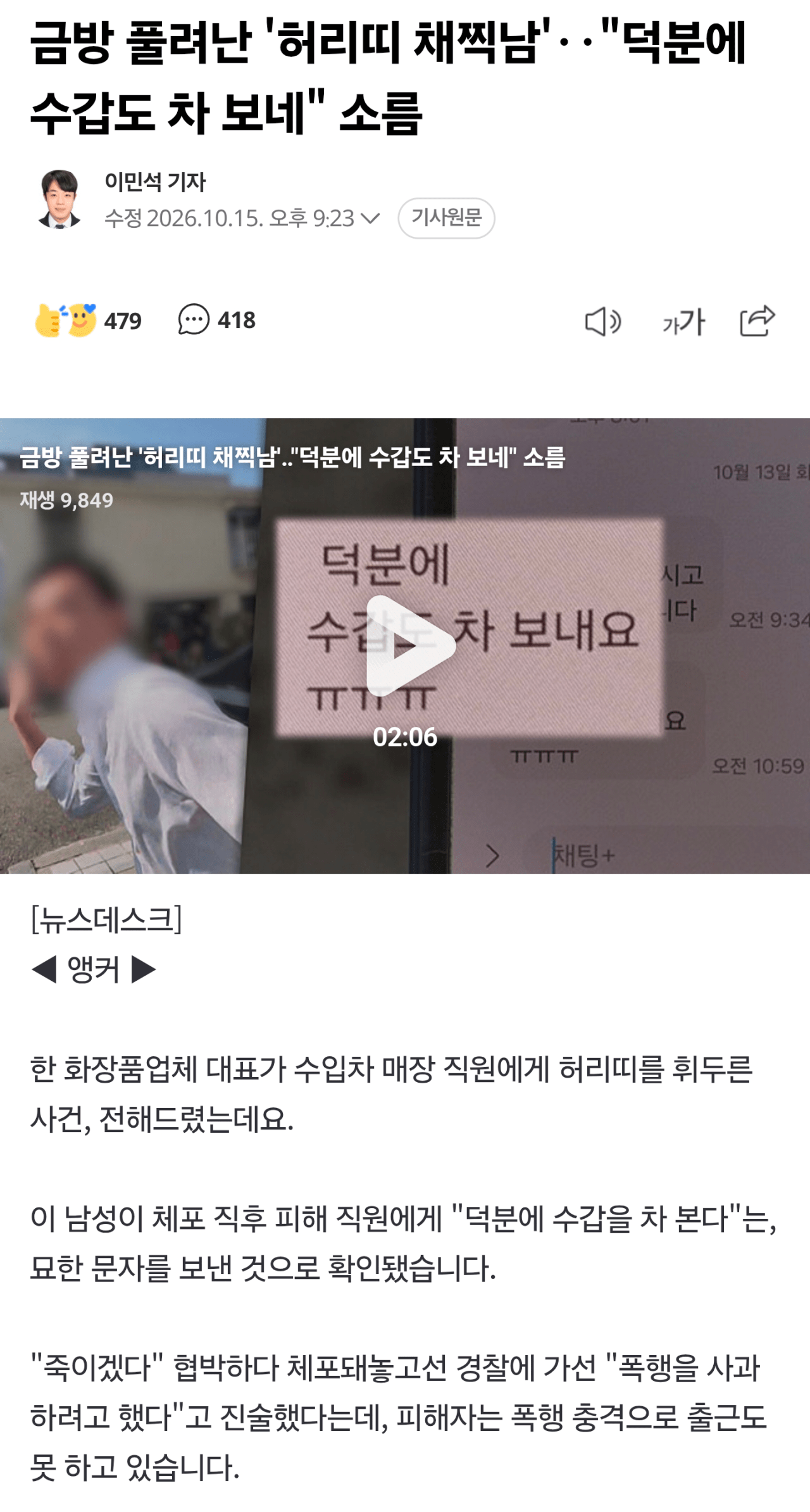 한남동 허리띠남 채찍남 근황