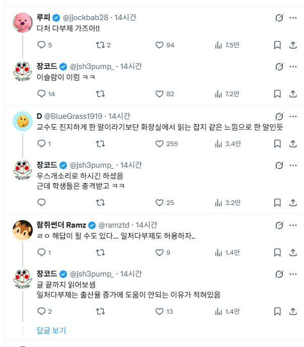 싱글벙글 트위터에서 논란중인 저출산해결방안 (3)