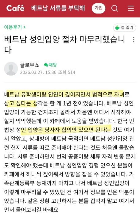 외국인을 한국인이 성인자녀로 입양하게 도와서 국적 취득하게 해주는 브로커가 있나봄 (3)