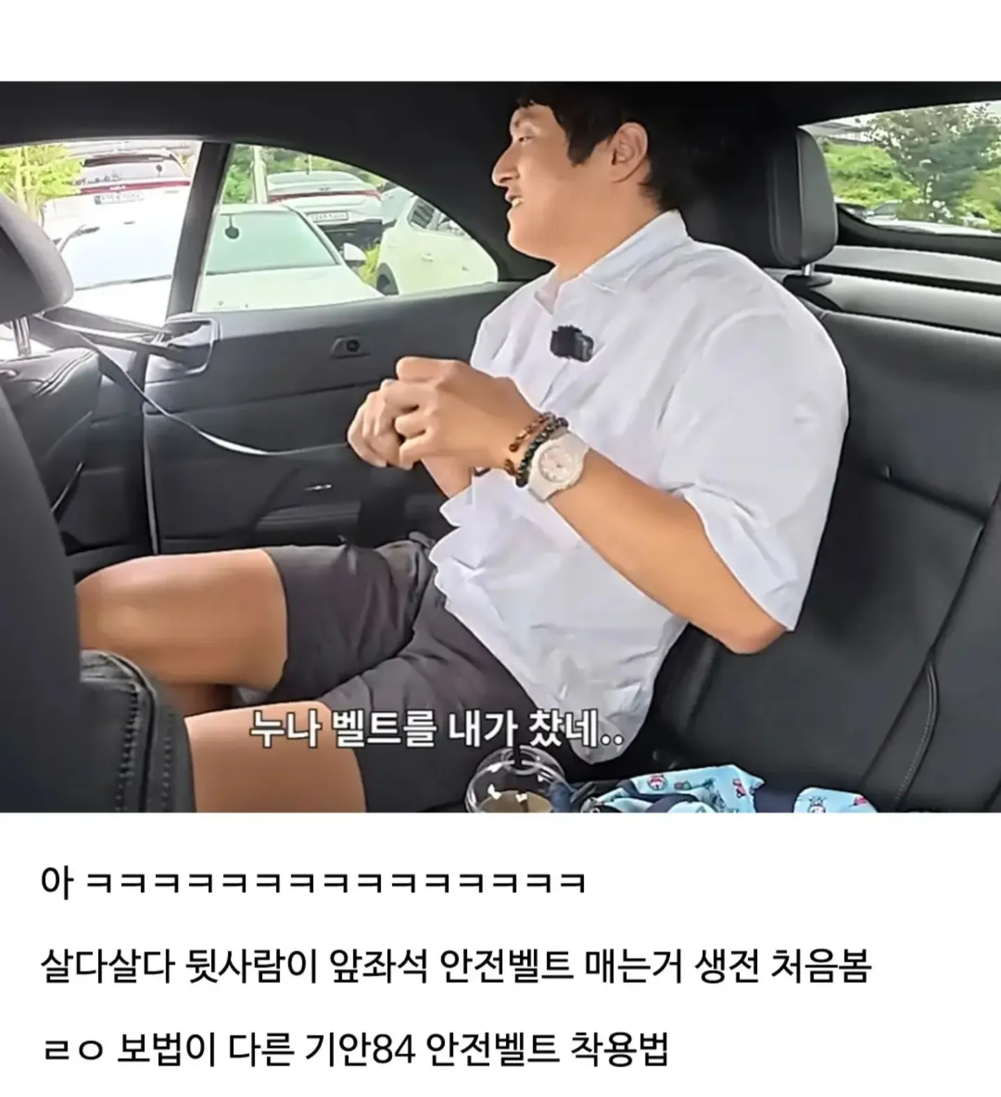 살면서 안전벨트 이렇게하는사람 처음봐