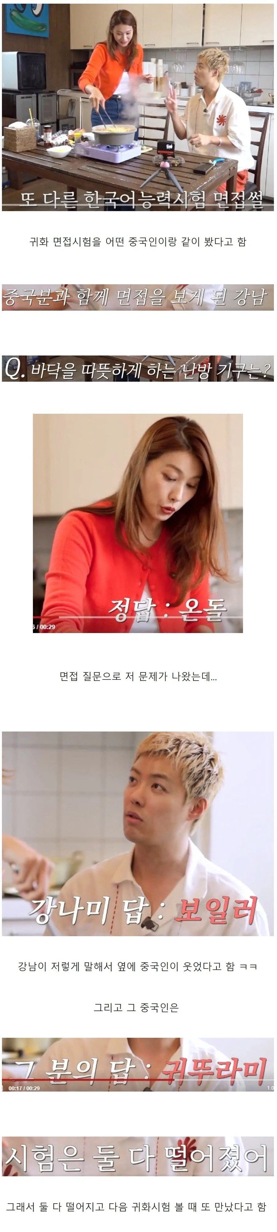 강남이 귀화 시험때 만난 어떤 중국인 (2)