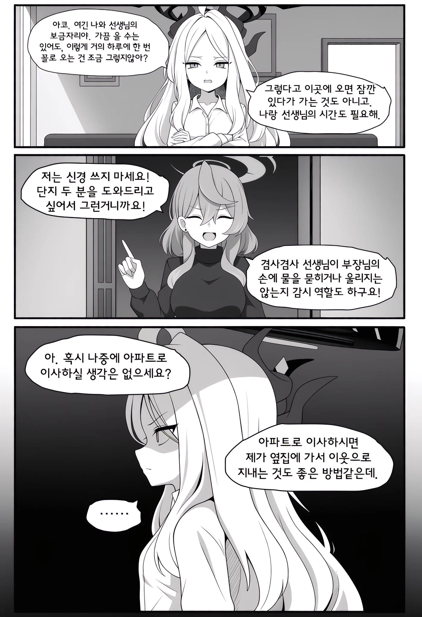 ㅆㄷ) 결혼한 히나를 괴롭히는 아코 manhwa (3)